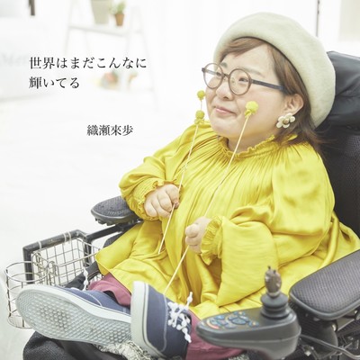 Sekai ha konnani kagayaiteru Front Cover