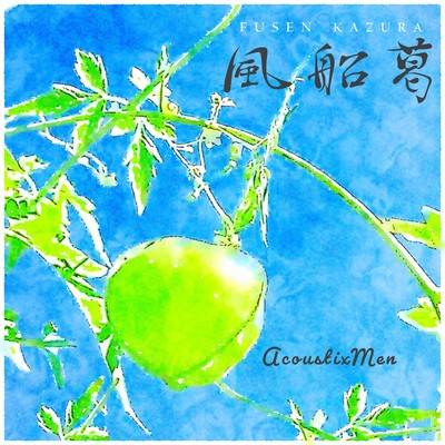 Fusen Kazura Front Cover