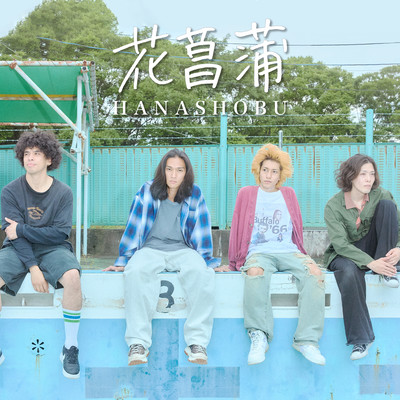 hanashobu Front Cover