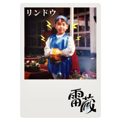 RINDOU Front Cover