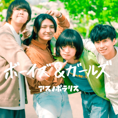 Boys and Girls Front Cover