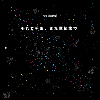 Well then, see you at the end of the century Front Cover