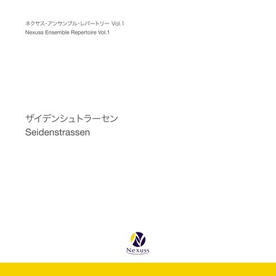 Seidenstrassen / Nexuss Ensemble Repertoire Vol.1 Front Cover