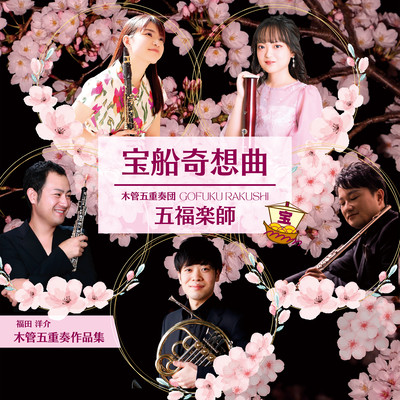 TAKARABUNE Capriccio Front Cover