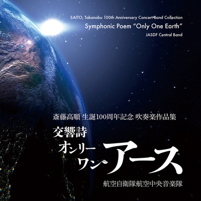 Symphonic Poem "Only One Earth" Front Cover