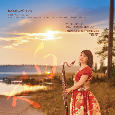 Midnight Sun - Bass Clarinet Collection of Works by Japanese Composers Vol.5 Front Cover