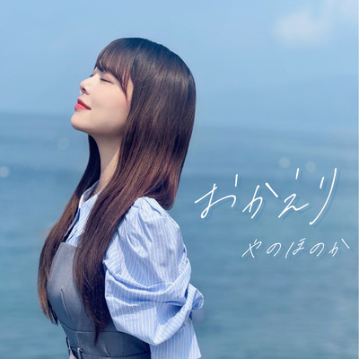 OKAERI Front Cover