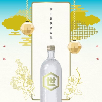 Wagamama Rendezvous (feat. Show Chick Boy, ChibiChael, Akusa & LEAP) Front Cover