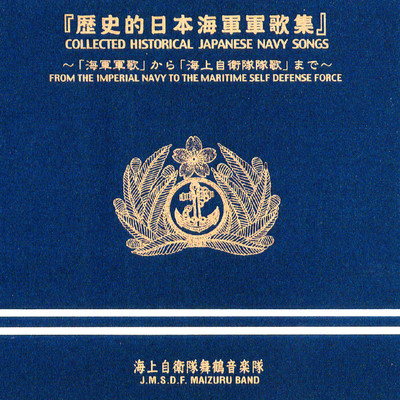 The Historical Japanese Navy Music Front Cover