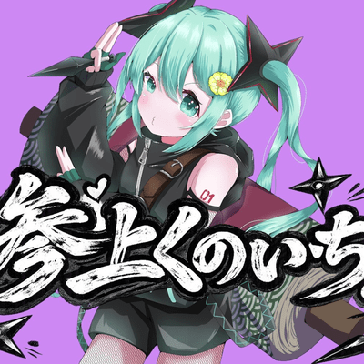 Here comes Kunoichi (feat. HATSUNE MIKU) Front Cover