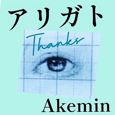 Thanks Front Cover