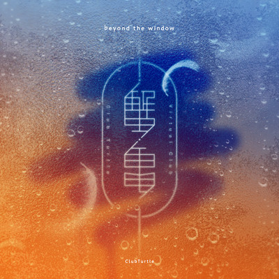 beyond the window Front Cover