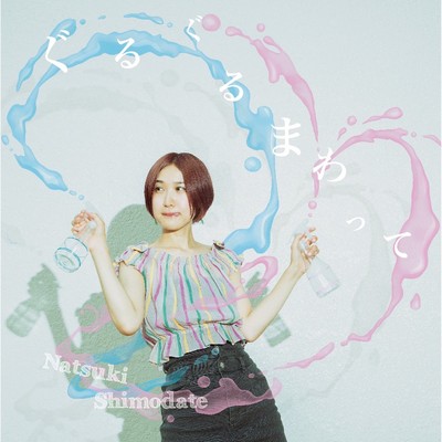 Round and round Front Cover