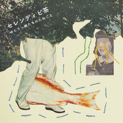 serendipitea Front Cover