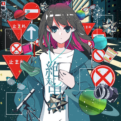 未明リフレクトのジャケット写真