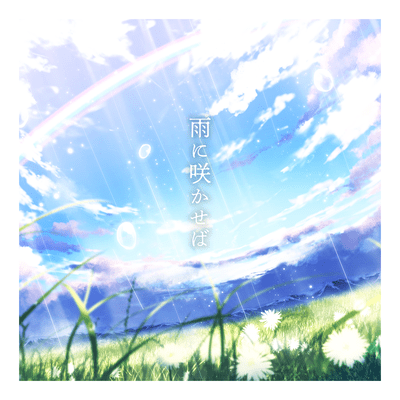 Bloomin' in the Rain Front Cover