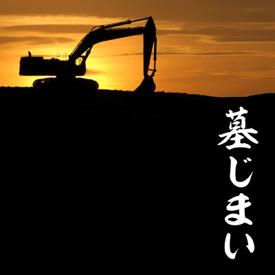hakajimai Front Cover