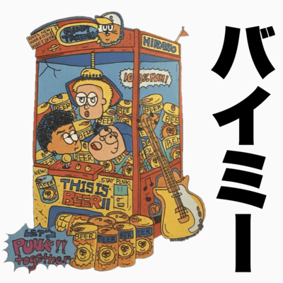 バイミー (DEMO)のジャケット写真