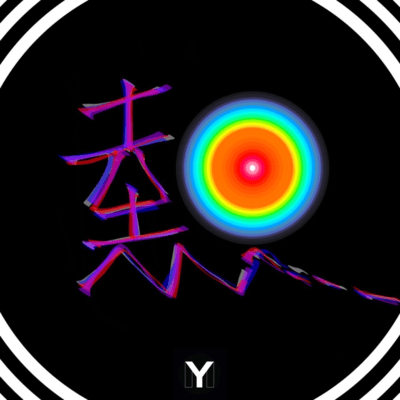Netsu Front Cover