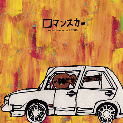 Romance Car Front Cover