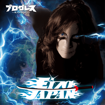 プログレス ~悠久のDignity~のジャケット写真