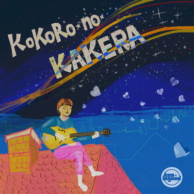 kokoro no kakera / Piece of your heart Front Cover