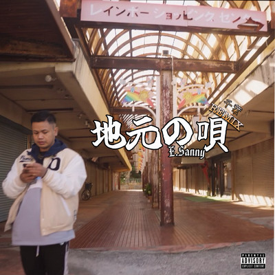 Hood Song (Remix) Front Cover