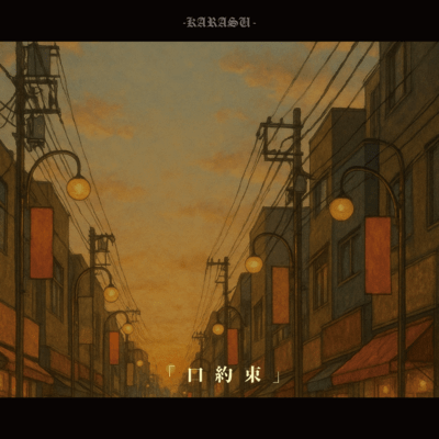 kuchiyakusoku Front Cover