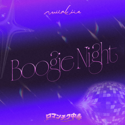 Boogie Night (feat. Romantic CHUUDOKU) Front Cover