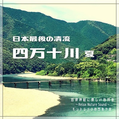 Nature Sounds of Shimanto River in Japan Front Cover