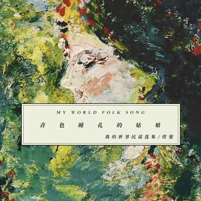 girl with blue eyes - my world folk anthology Front Cover