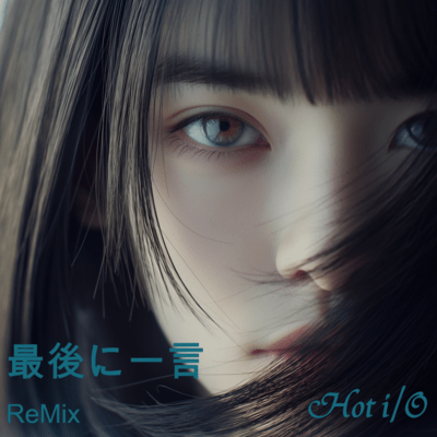 最後に一言 (ReMix)のジャケット写真