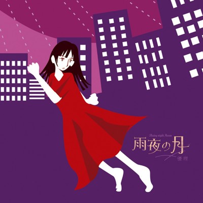 Amayo no tsuki Front Cover