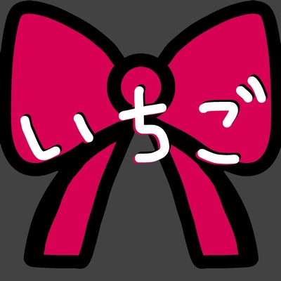 いちご (feat. 音街ウナ)のジャケット写真