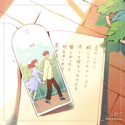 shiori Front Cover