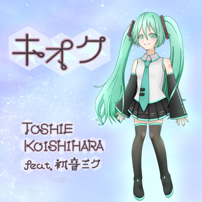 Kioku-memory (feat. HATSUNE MIKU) Front Cover