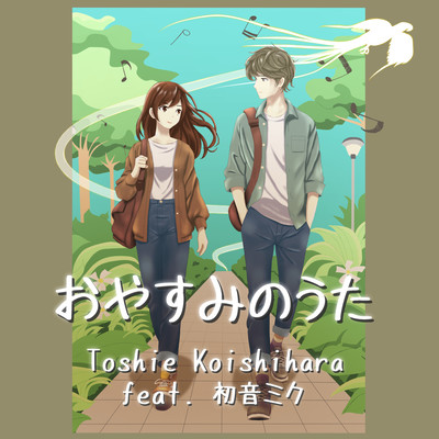 おやすみのうた (feat. 初音ミク)のジャケット写真