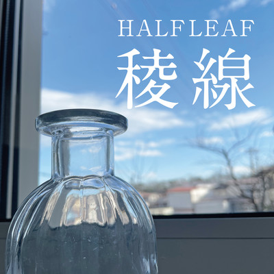 稜線のジャケット写真