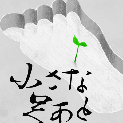 Small footprints Front Cover