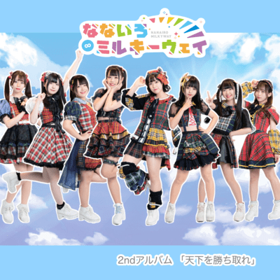 Tenkawokatirore Front Cover