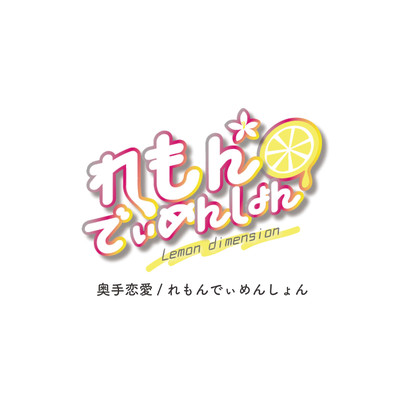 Okuterenai Front Cover