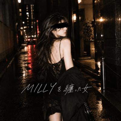 MILLY MY LOVE Front Cover