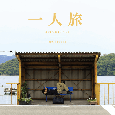 Hitori Tabi Front Cover