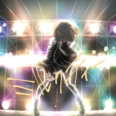 ミルクティーのジャケット写真