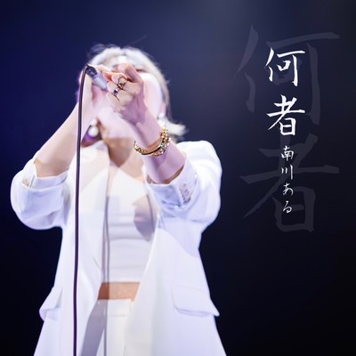 NANIMONO Front Cover