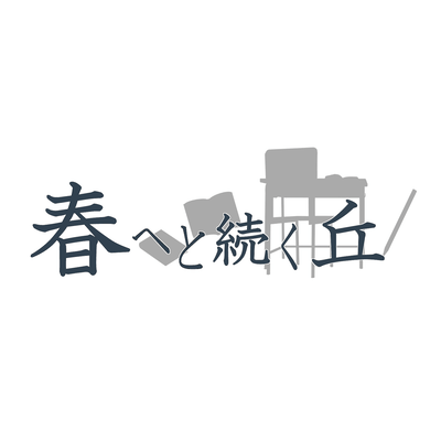 Haru heto Tuduku Oka Original Sound Track Front Cover