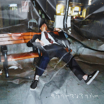 salaryman upper Front Cover