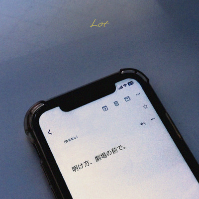 明け方、劇場の前で。のジャケット写真