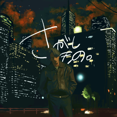 Sagashimono Front Cover