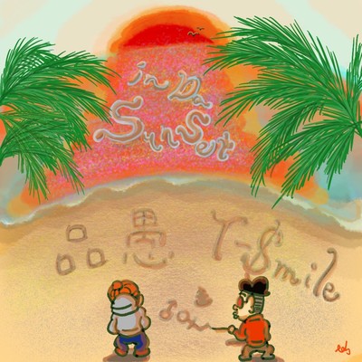 In Da Sunset (feat. 品愚)のジャケット写真